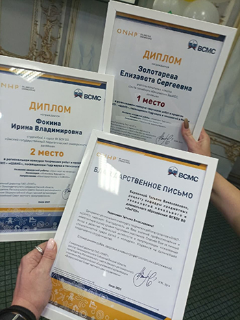 Студенты ОмГПУ стали призерами Регионального конкурса «ОНХП-ШАНС»