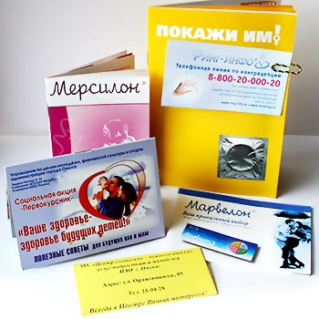 Буклеты с информацией о различных социальных учреждениях города, контрацепции и заболеваниях, передающихся половым путем